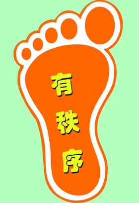 小脚丫