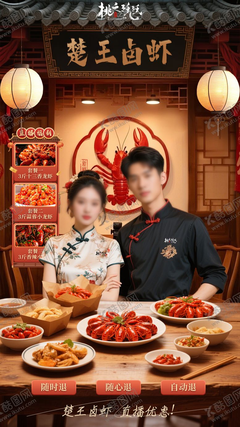编号：36679211131001144373【酷图网】源文件下载-国风龙虾馆直播海报