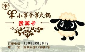 羊名片