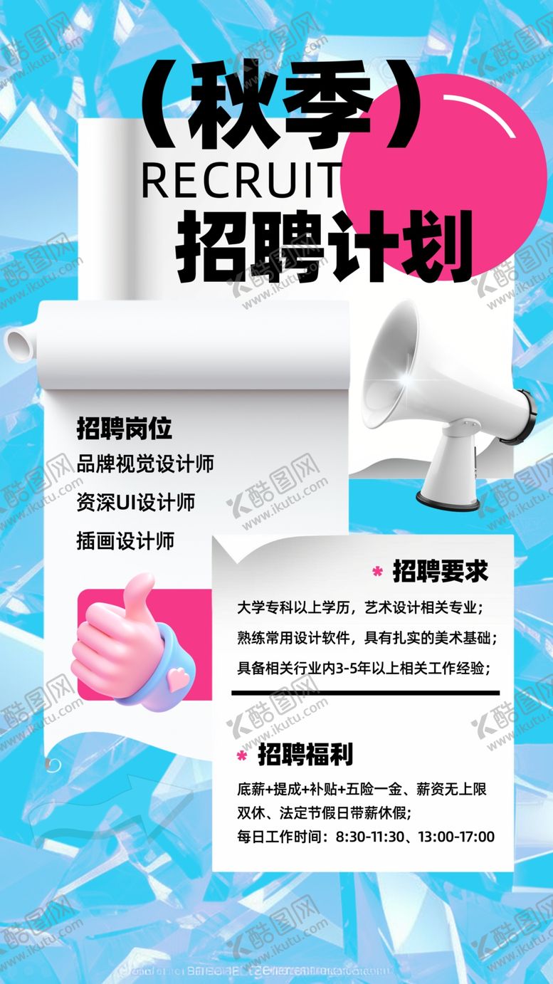 编号：37916604020756581101【酷图网】源文件下载-招聘