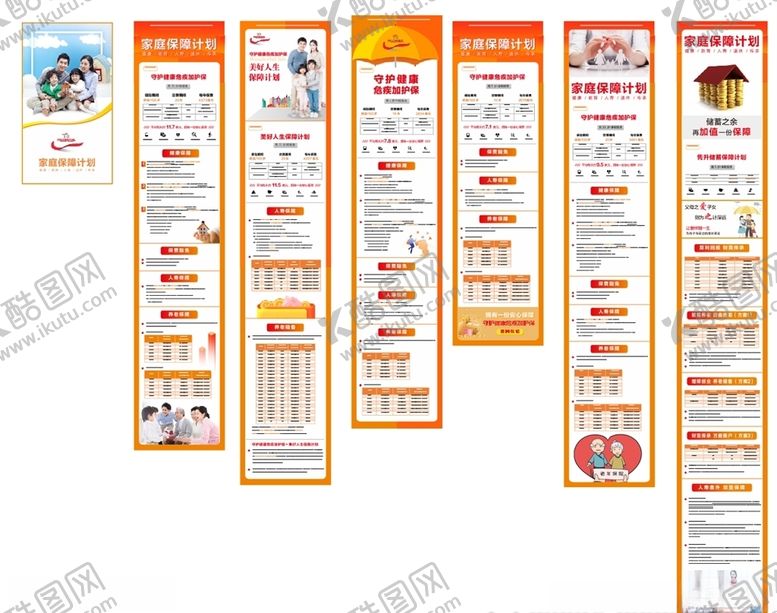 编号：65407609290520546681【酷图网】源文件下载-家庭保障项目