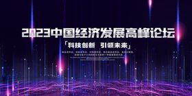 科技未来科技年会背景海报