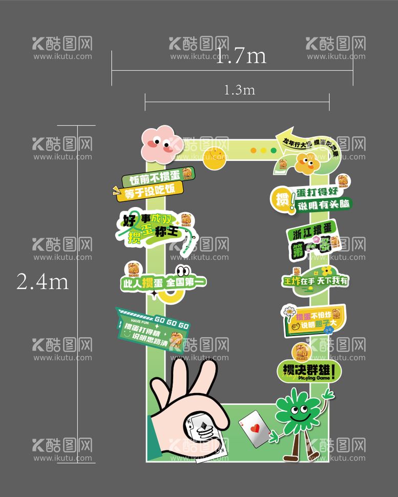 编号：13980011301205117631【酷图网】源文件下载-掼蛋活动拍照框