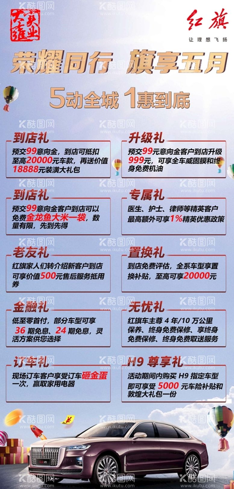 编号：09174509290426367102【酷图网】源文件下载-五一汽车活动海报