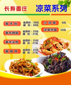 凉菜价目表