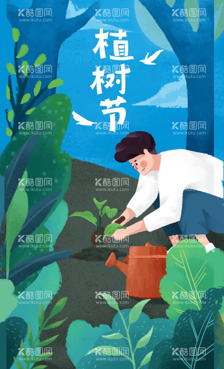 编号：18754412040349352446【酷图网】源文件下载-植树节手绘插画