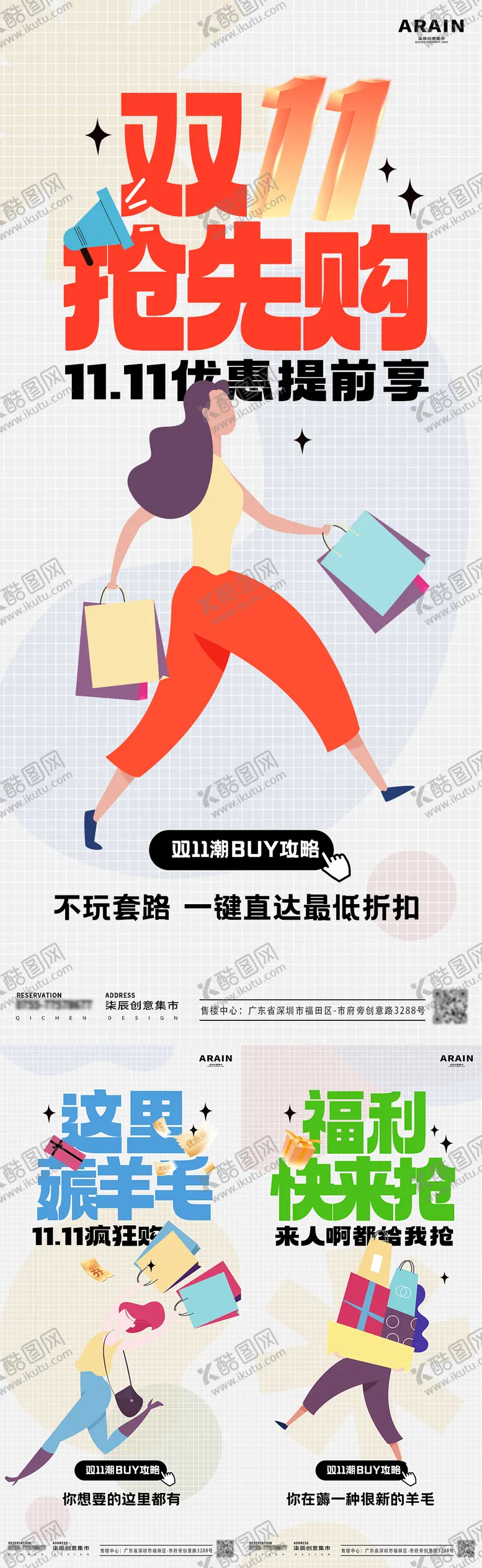 编号：12454112042118462240【酷图网】源文件下载-双十一大字插画系列海报