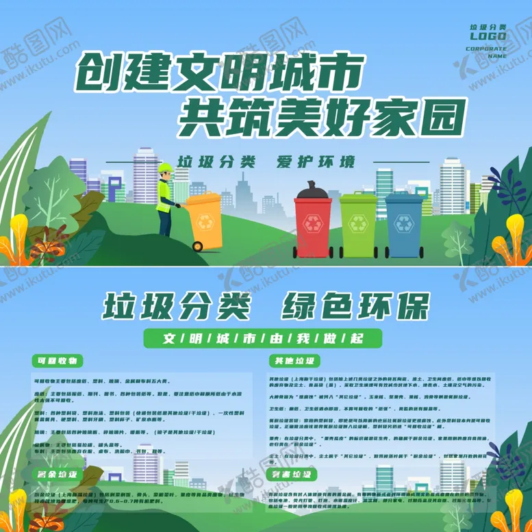 编号：27799101260506391155【酷图网】源文件下载-创建全国文明城市