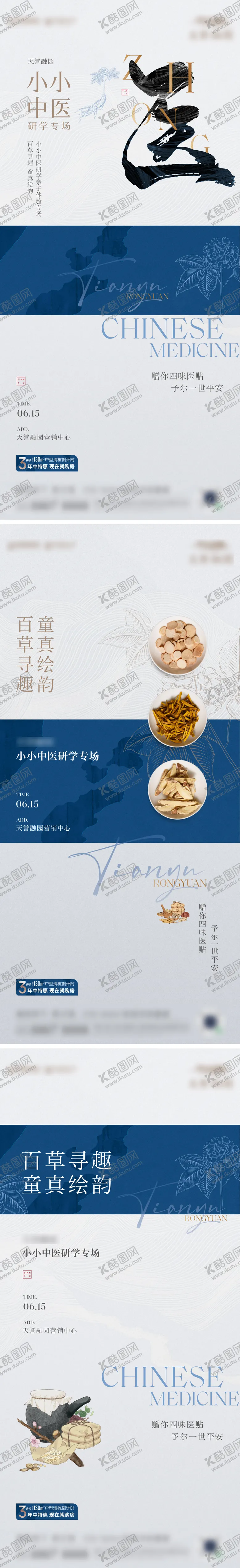 编号：17409412050432346890【酷图网】源文件下载-中医养生活动中式