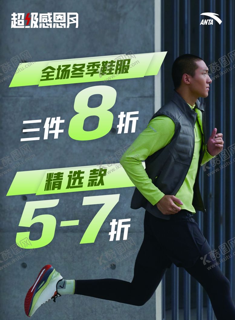 编号：20781902130846194836【酷图网】源文件下载-安踏超级感恩月