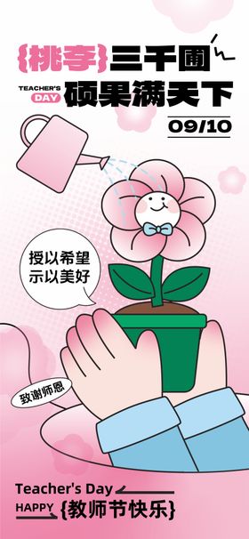 教师节卡通创意简约海报