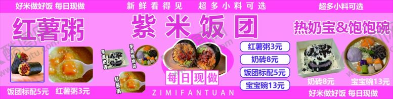 编号：16752004021324357879【酷图网】源文件下载-紫米饭团