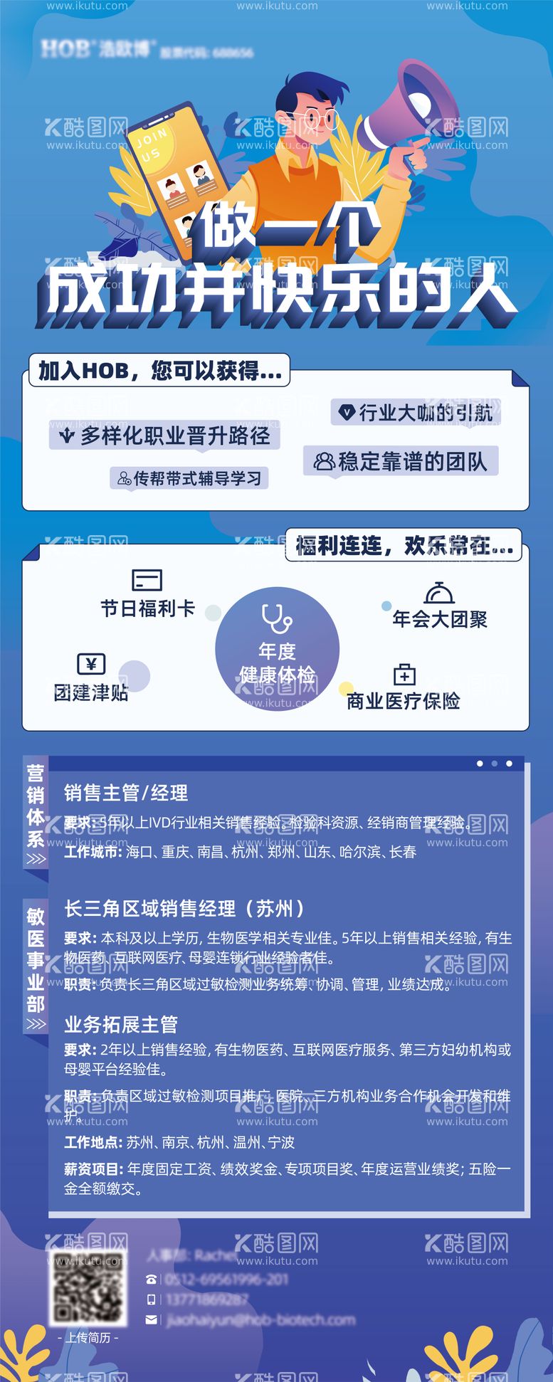 编号：93657611241514582029【酷图网】源文件下载-企业招聘海报