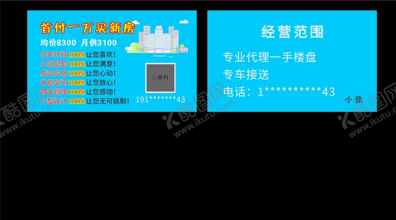 编号：87331509170429397354【酷图网】源文件下载-房子名片