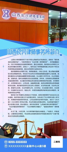 律师事务所简介