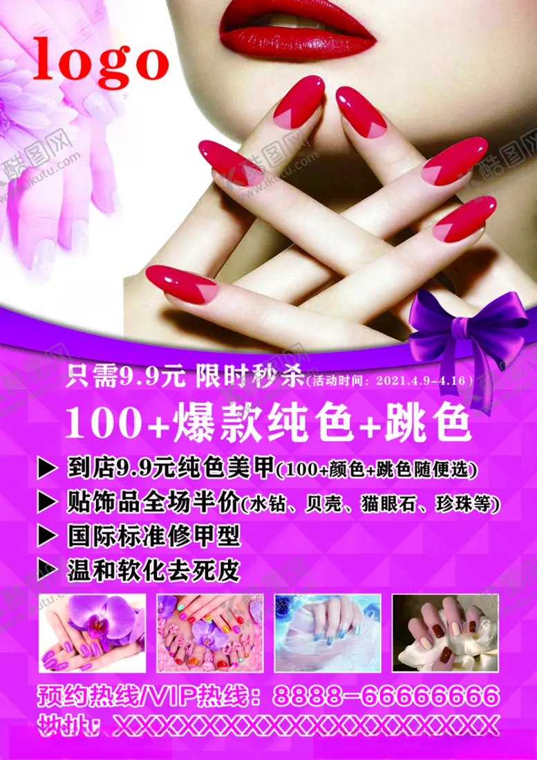 编号：64630803200720323670【酷图网】源文件下载-美甲