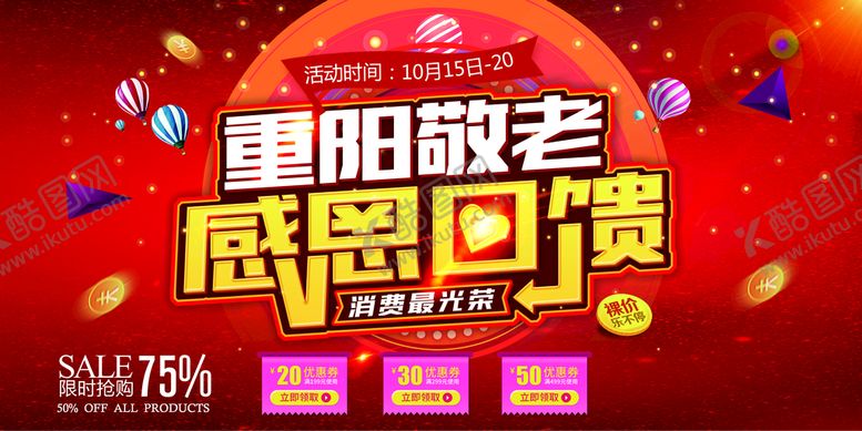 编号：78524309251913502564【酷图网】源文件下载-重阳回馈海报
