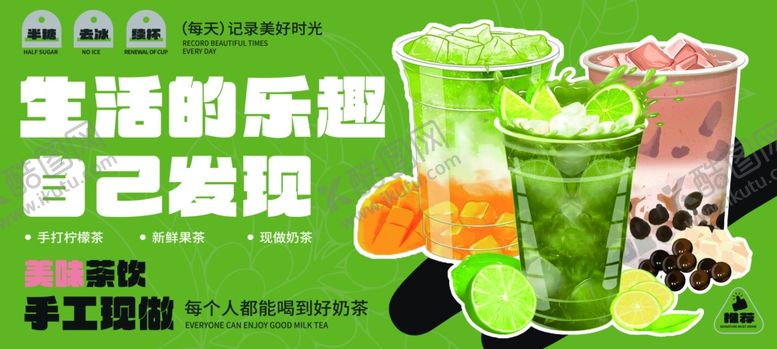 编号：71883409231533172572【酷图网】源文件下载-多彩美味自制奶茶饮品