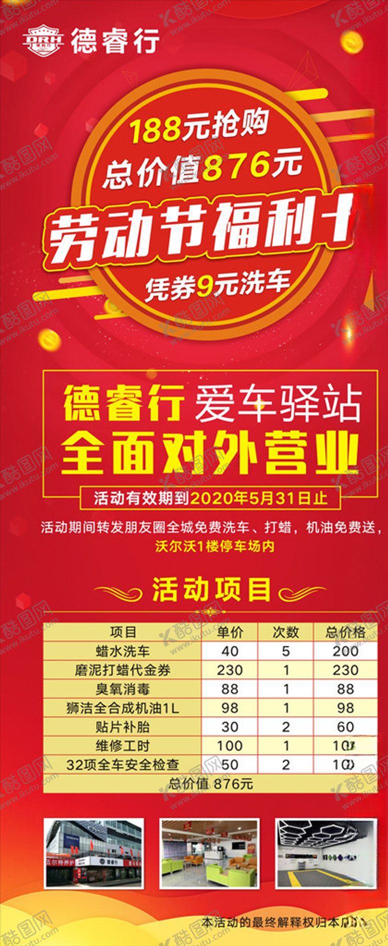 编号：74302909150332436842【酷图网】源文件下载-德睿行展架