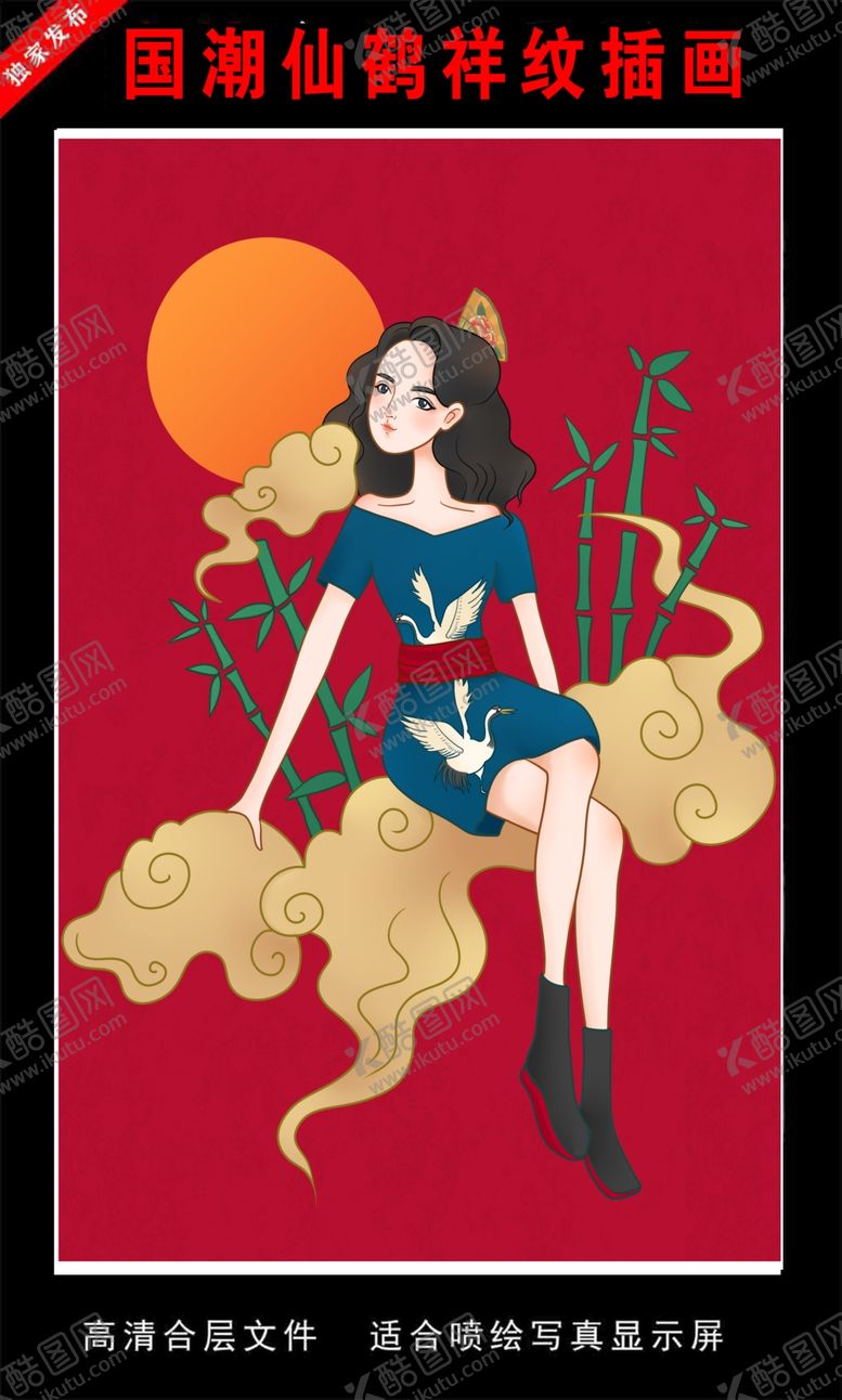 编号：70411909171141142848【酷图网】源文件下载-国潮仙鹤祥纹插画