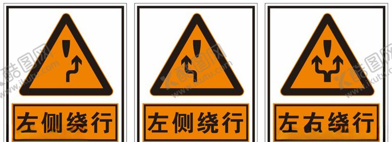 编号：67049107042304061454【酷图网】源文件下载-左侧右侧左右绕行