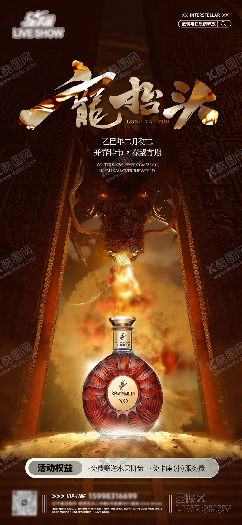 编号：97963904040933476103【酷图网】源文件下载-龙抬头海报
