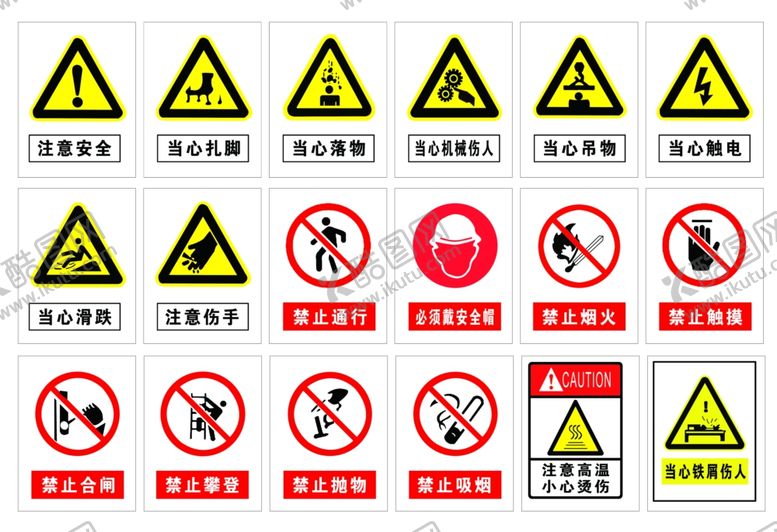 编号：54024709150343314271【酷图网】源文件下载-工地警示牌