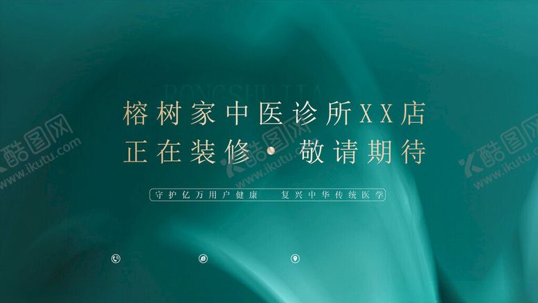 编号：64075302150437011543【酷图网】源文件下载-装修围挡海报