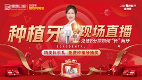口腔医院种植牙直播背景板主画面