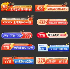 电商促销按钮素材集合
