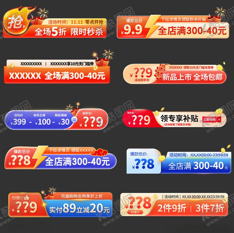 编号：91750011200513077552【酷图网】源文件下载-电商促销按钮素材集合