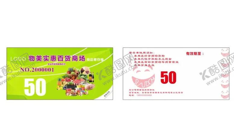 编号：56051611120202427741【酷图网】源文件下载-优惠现金券