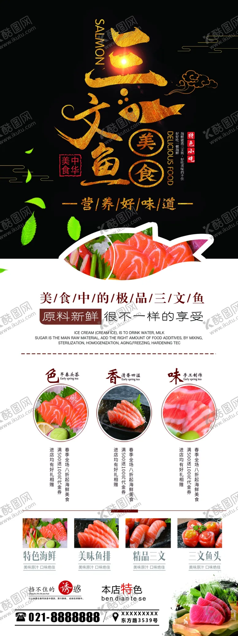 编号：22952202092237538926【酷图网】源文件下载-三文鱼展架