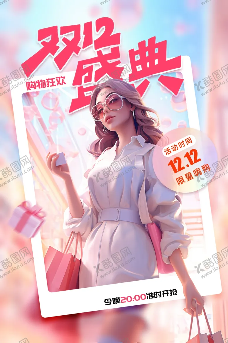 编号：67883502182257443547【酷图网】源文件下载-双十二活动预告开抢海报