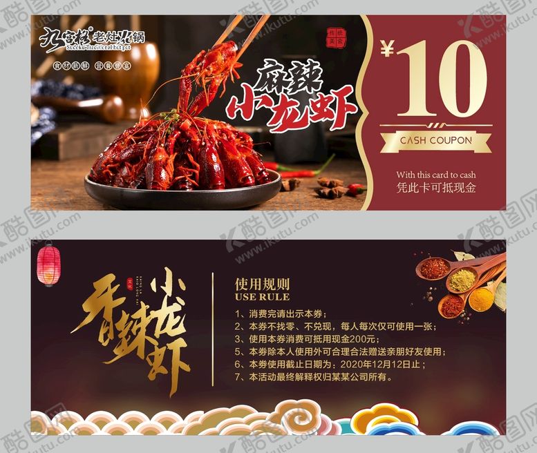 编号：44493110162123491745【酷图网】源文件下载-小龙虾代金券  