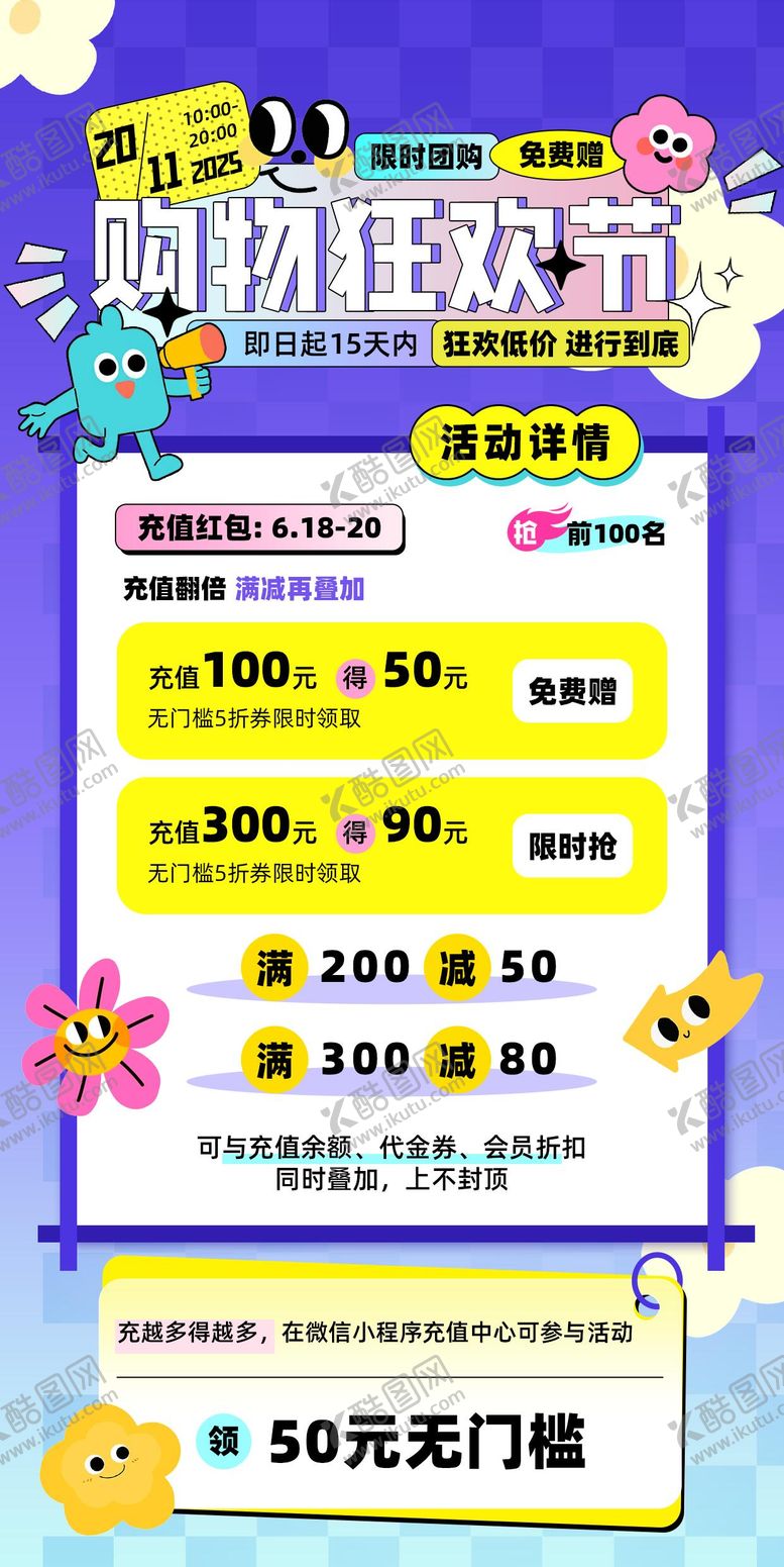 编号：37987912012055454689【酷图网】源文件下载-购物狂欢节双12满减活动海报