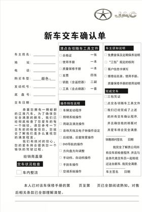 新车交车确认单