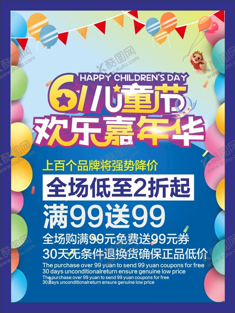 欢乐嘉年华61DM单六一背景墙六一X展架