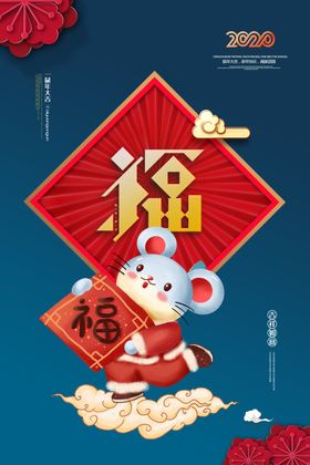 2020年喜庆新年海报设计模板