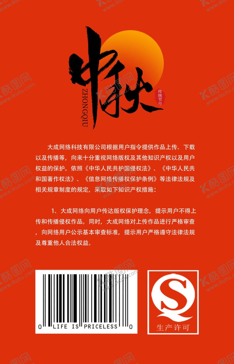 编号：16826207030353495584【酷图网】源文件下载-中秋海报