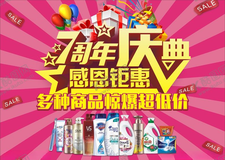 编号：84285410141207196594【酷图网】源文件下载-7周年店庆