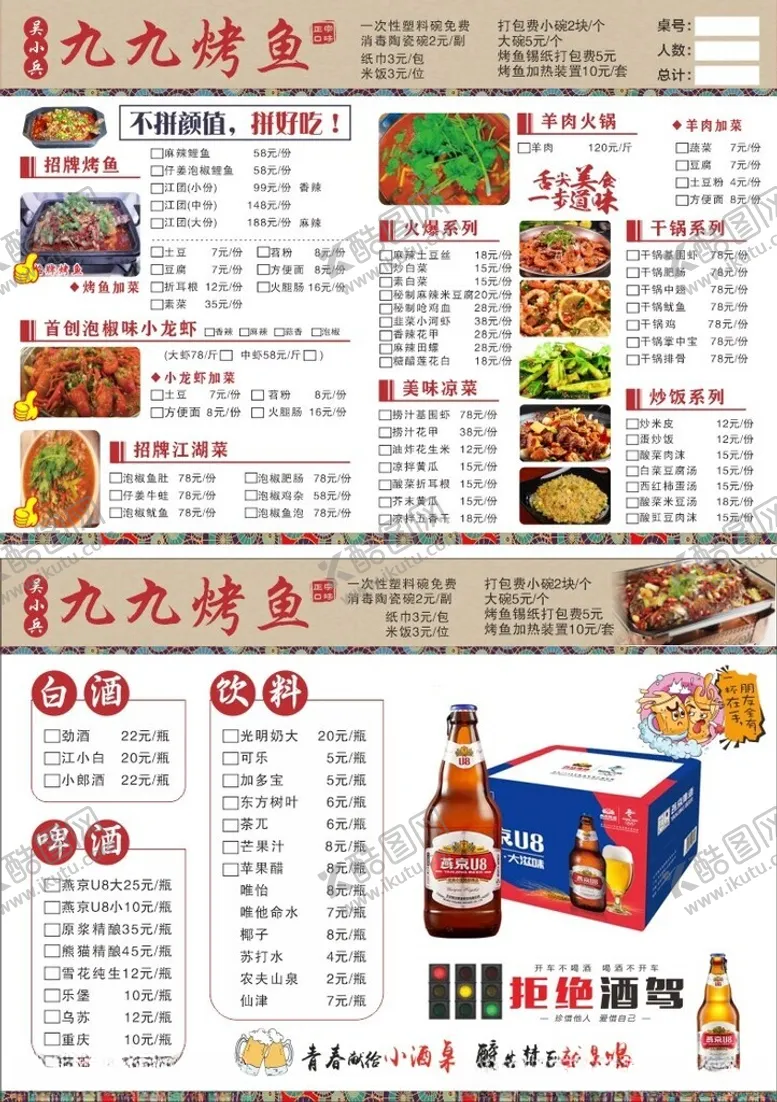 编号：28979106291802018954【酷图网】源文件下载-烤鱼点菜单烧烤菜单