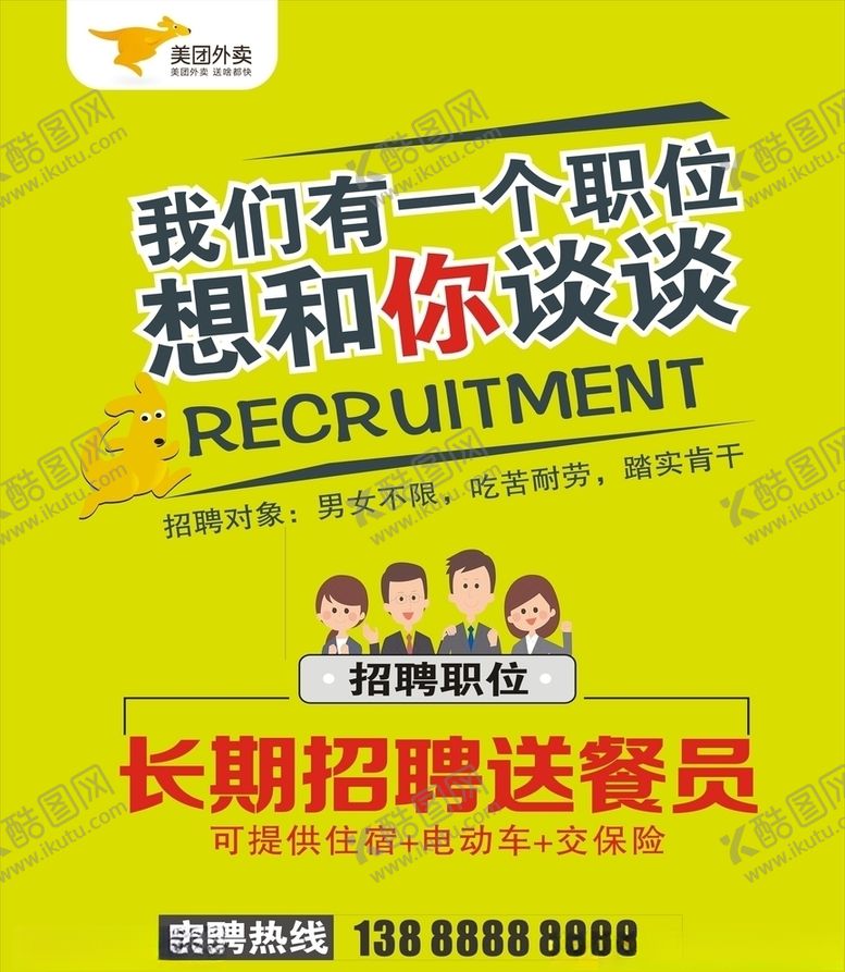 编号：87304606281057082487【酷图网】源文件下载-美团外卖