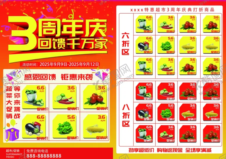 编号：65348203132326253257【酷图网】源文件下载-超市传单