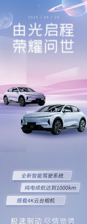 新车发布宣传长图