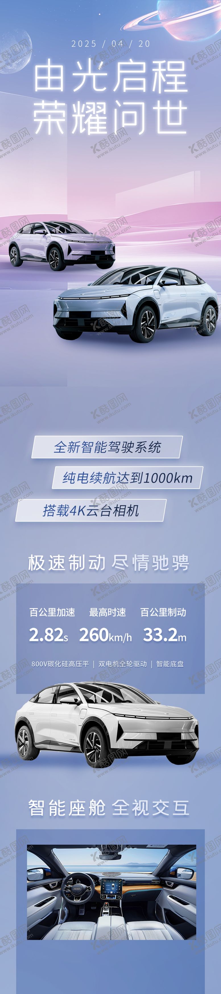 编号：89225604030758412508【酷图网】源文件下载-新车发布宣传长图