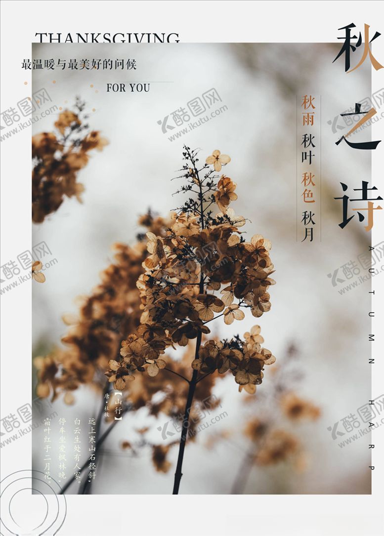 编号：78557105190054081196【酷图网】源文件下载-秋天海报