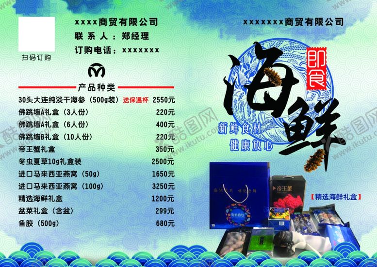 编号：92340609161935412551【酷图网】源文件下载-海鲜宣传单