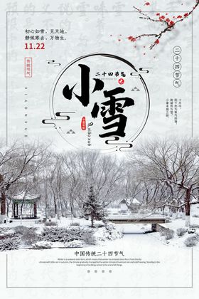 小雪