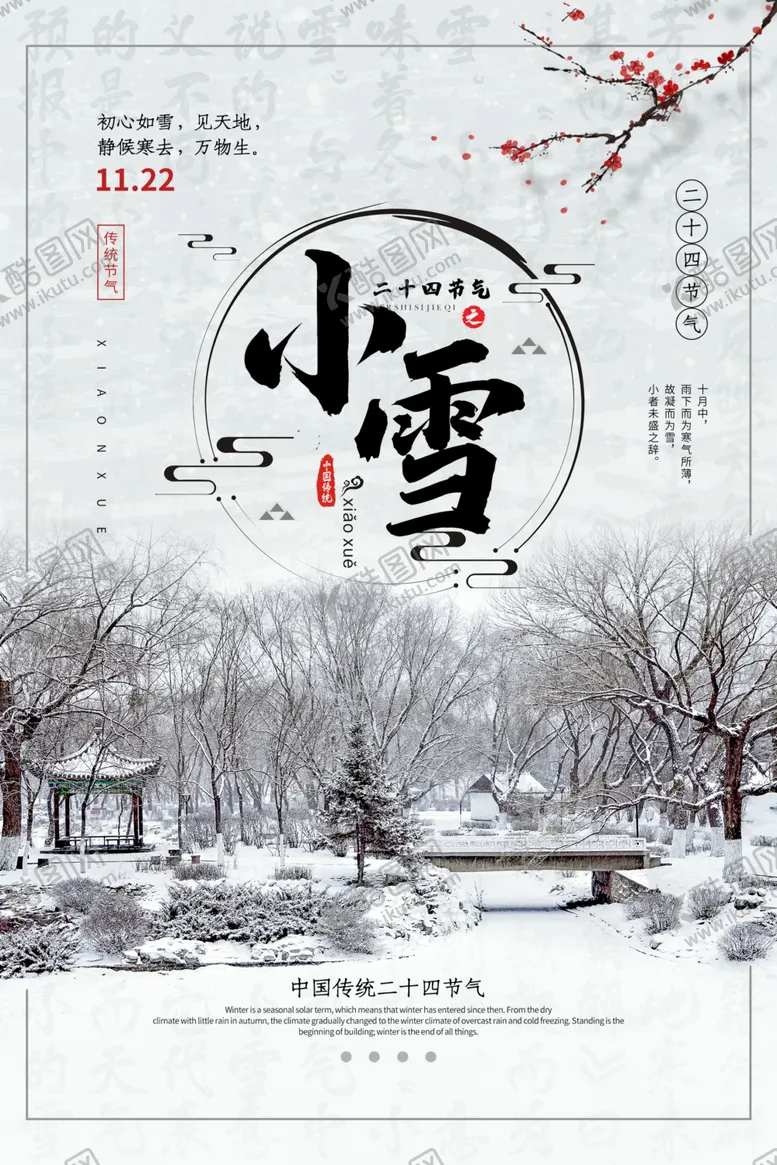 编号：13464605021549268043【酷图网】源文件下载-小雪